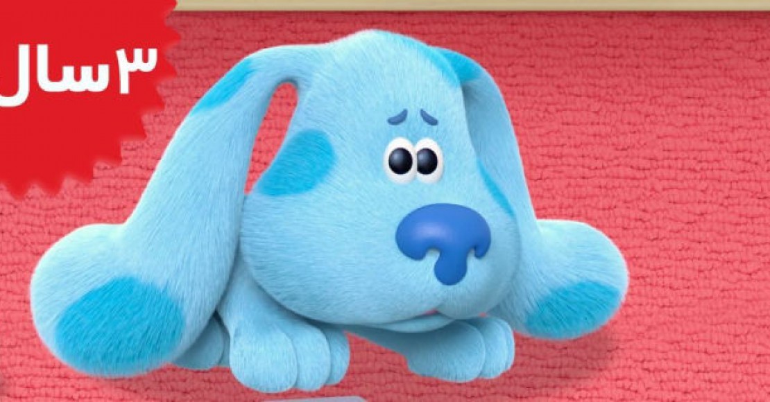 Blue's Clues and you.Sad Day with Blue